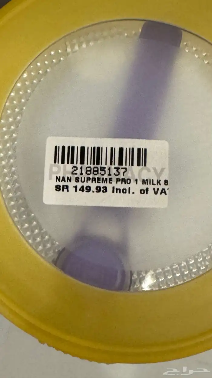 حليب نان سوبريم برو 1 2