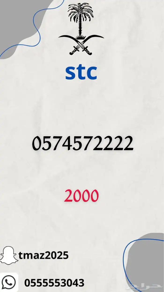 ارقام سوا stc مميزه 0