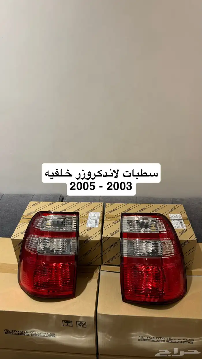 قطع غيار لاندكروزر 1998 - 2007 اصليه 5