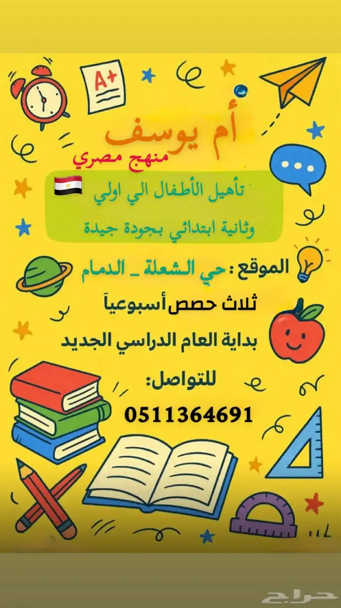 مدرسة خصوصية في المنزل 0