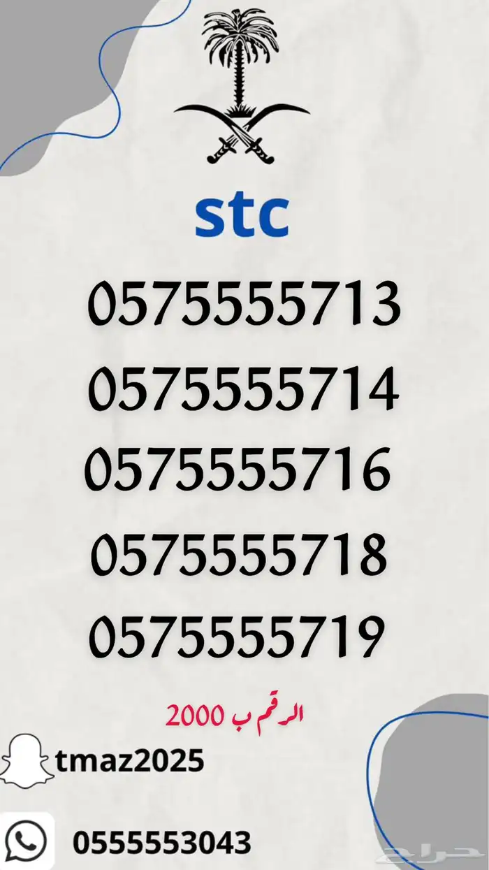 ارقام سوا stc مميزه 3