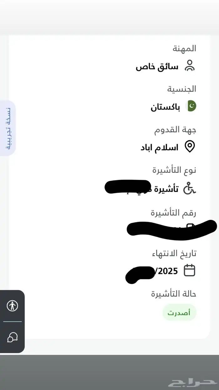 تاشيرة باكستاني 0