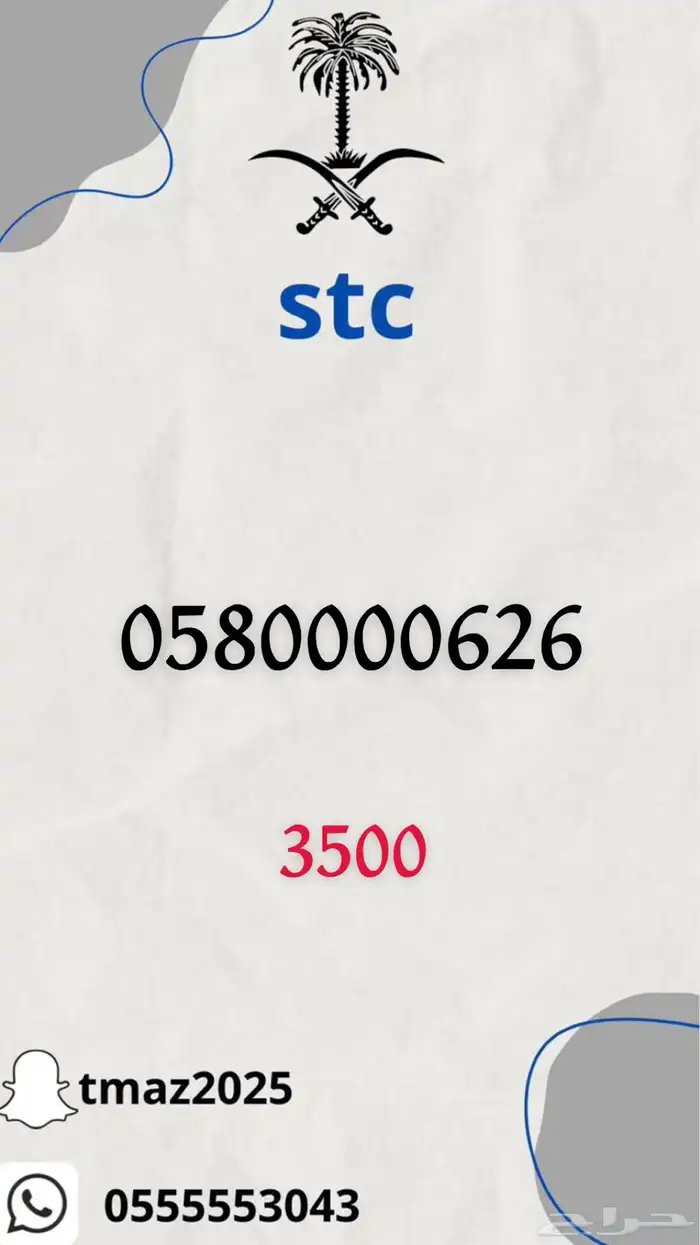 ارقام سوا stc مميزه 17