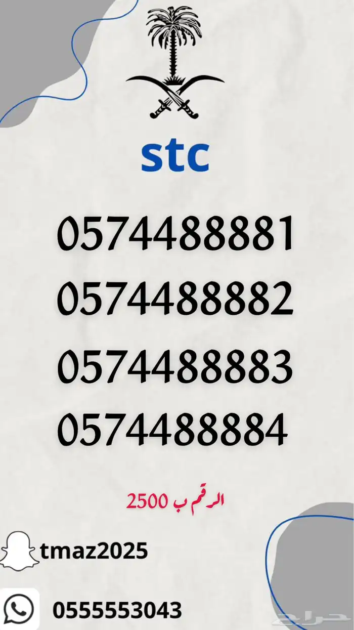 ارقام سوا stc مميزه 11