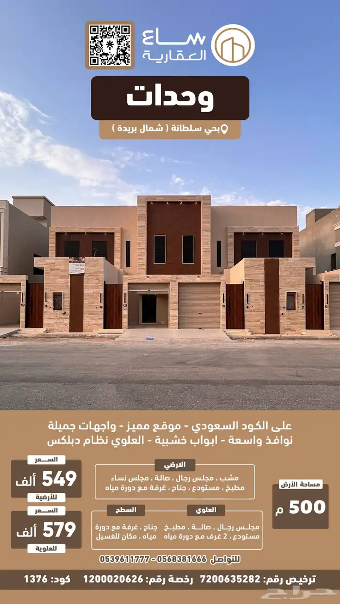 وحدات بحي سلطانة ( شمال بريدة ) 0