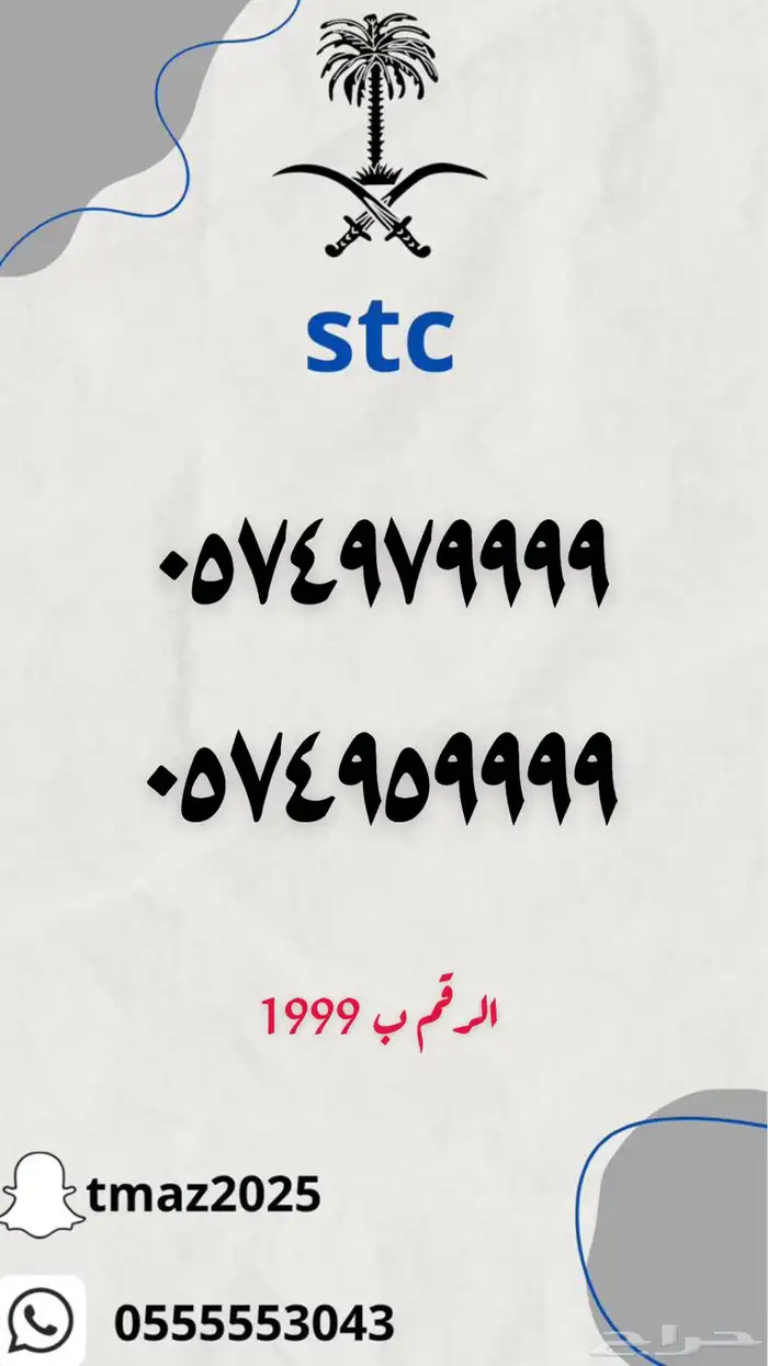 ارقام سوا stc مميزه 13