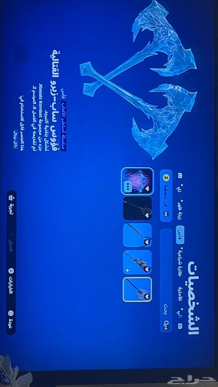 حساب فورتنايت فيه 117سكن وفي اكس كسار الثليج واكس الحاصد 7