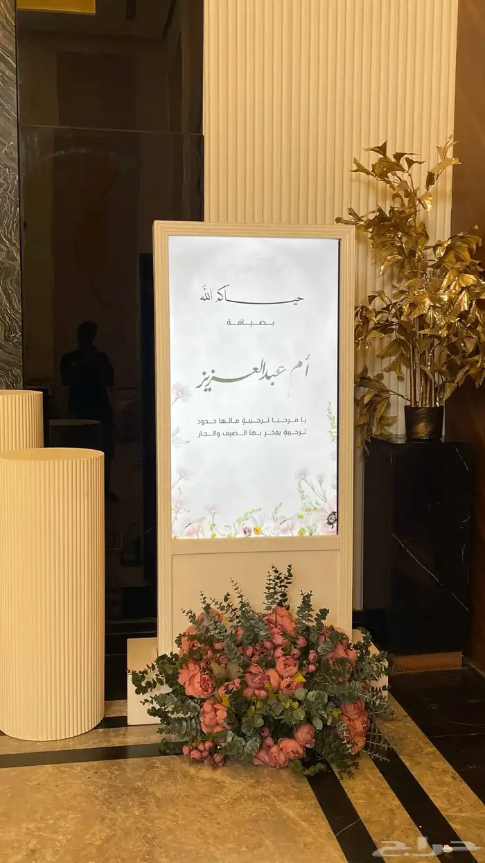 شاشات استقبال ضيوف ترحيب كورنر عطور كورنرات كوفي 0