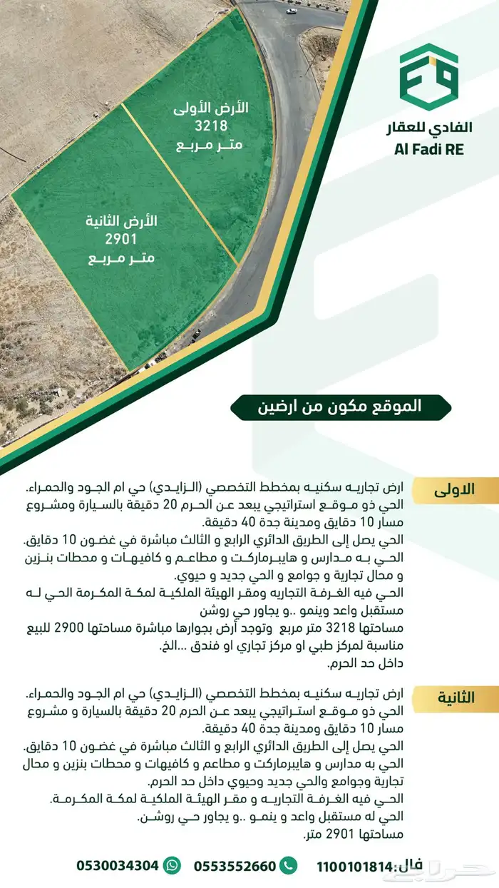 ارض تجاريه في الزايدي على شارع فرعي للبيع او التأجير 1