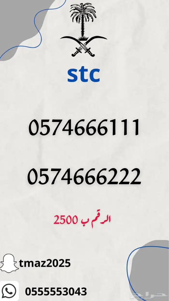 ارقام سوا stc مميزه 2