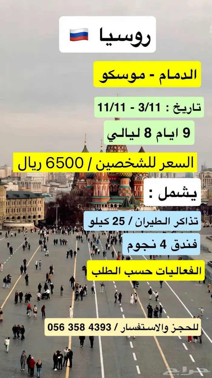 بكج روسيا 1