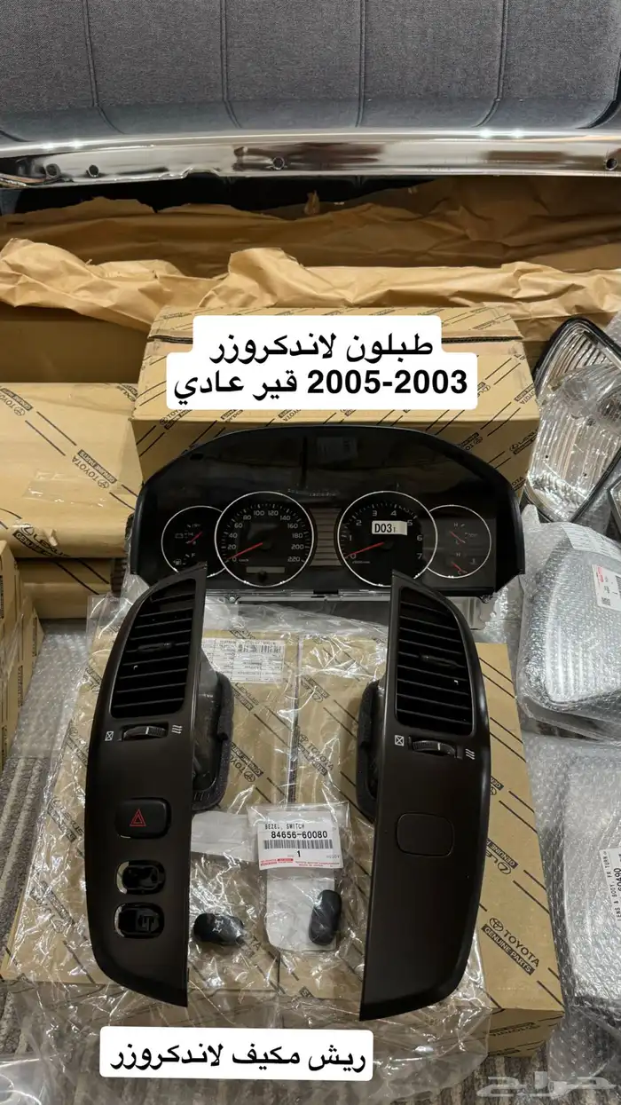 قطع غيار لاندكروزر 1998 - 2007 اصليه 3