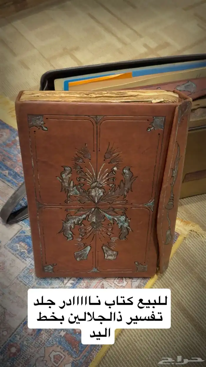 للبيع مخطوطة نادره كتاب يدوي جلد 3