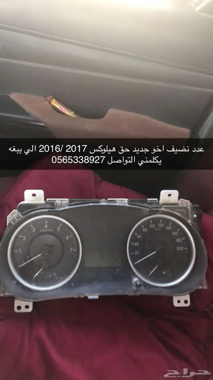 عداد هيلوكس 16 17 0