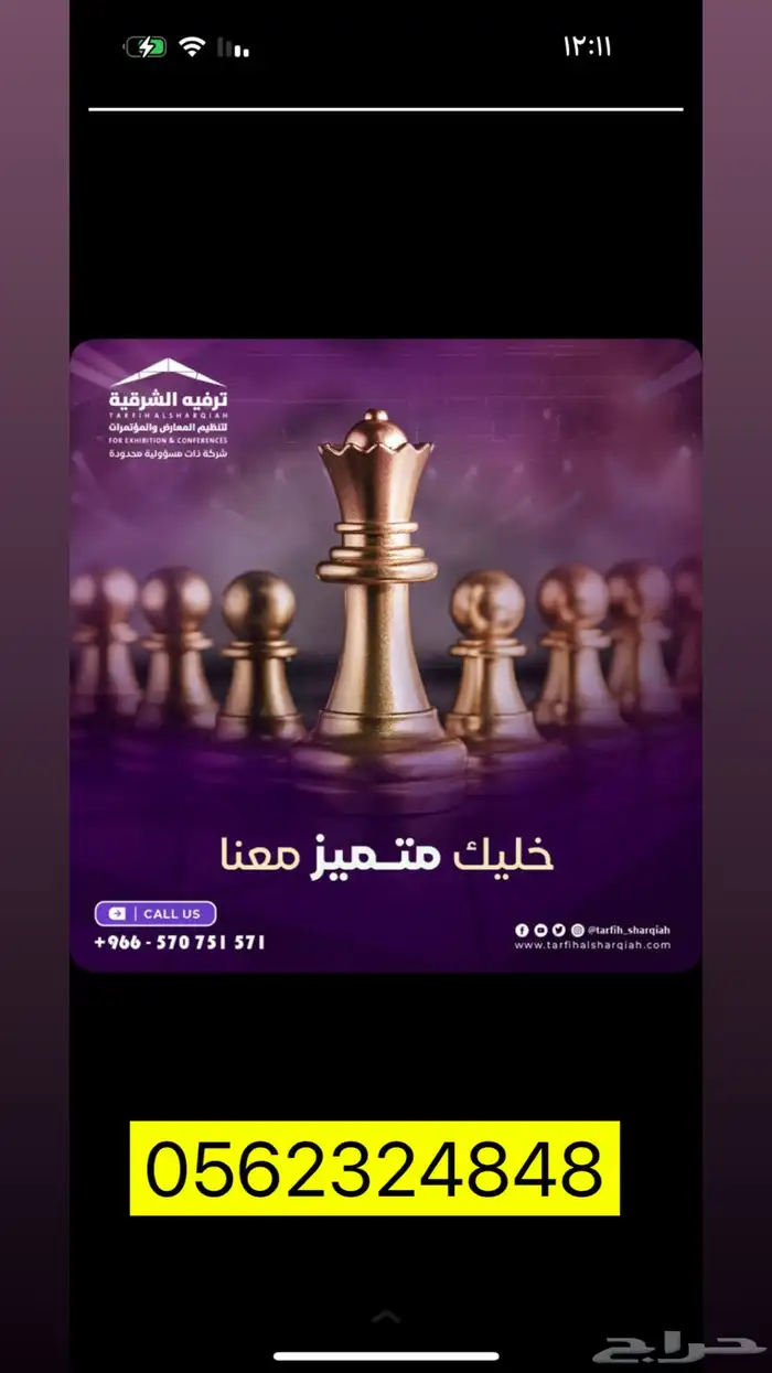ترفيه الشرقية ل تنظيم المعارض والحفلات والفعاليات 3