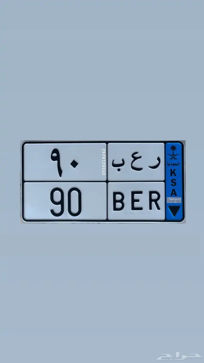 للبيع لوحة مميزه رعب 90 نقل خاص 0