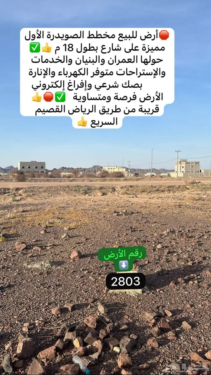 أرض للبيع المخطط الأول الصويدرة شرق المدينة مربعة بسعر مناسب 0