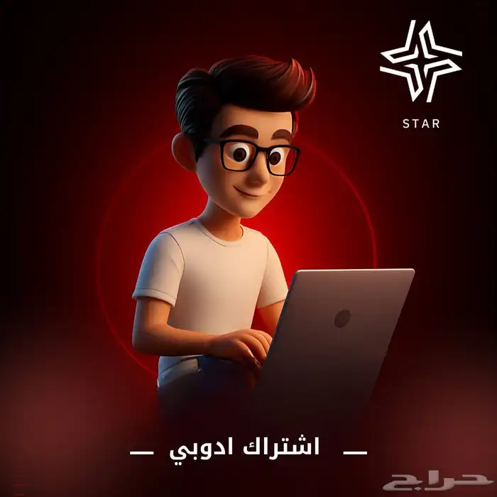 اشتراك ادوبي 0