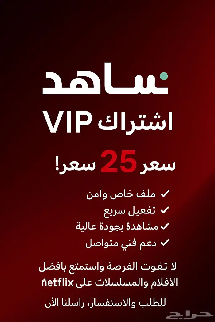 عرض اشتراك شاهد VIP شهر 0