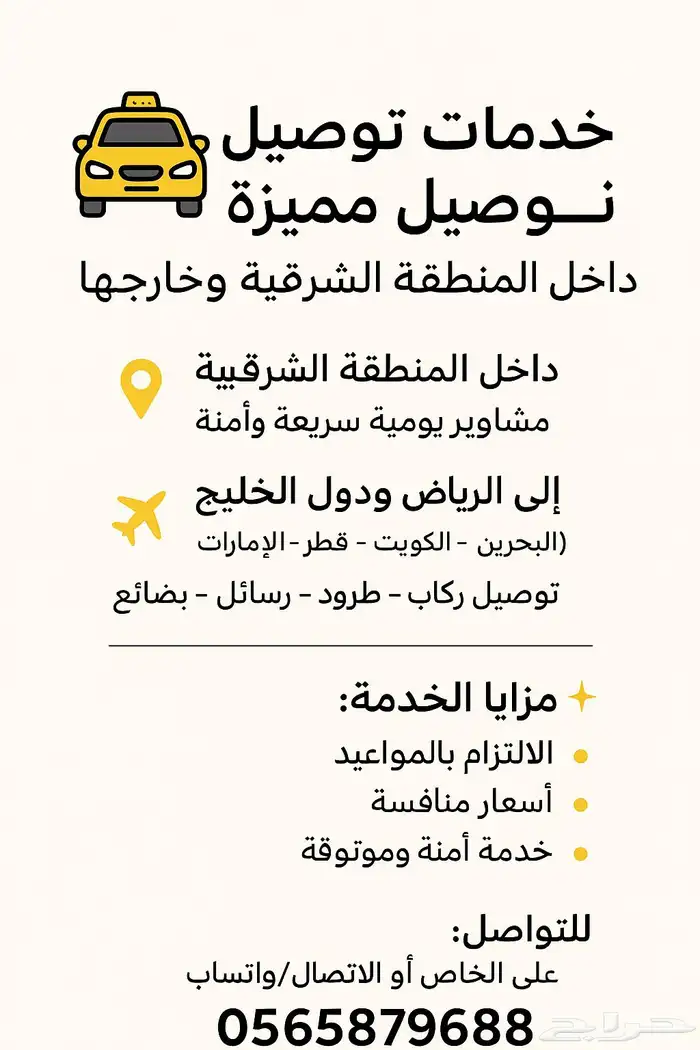 كداد ومندوب داخل الشرقيه وخارجها 0