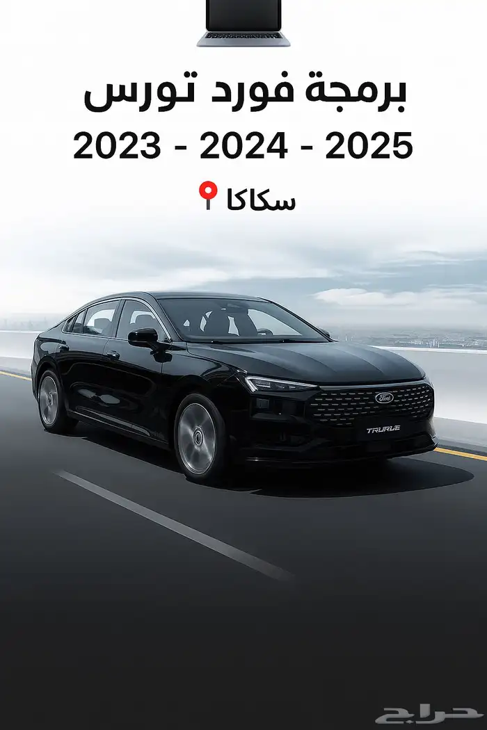 برمجة مميزات تورس سكاكا 0