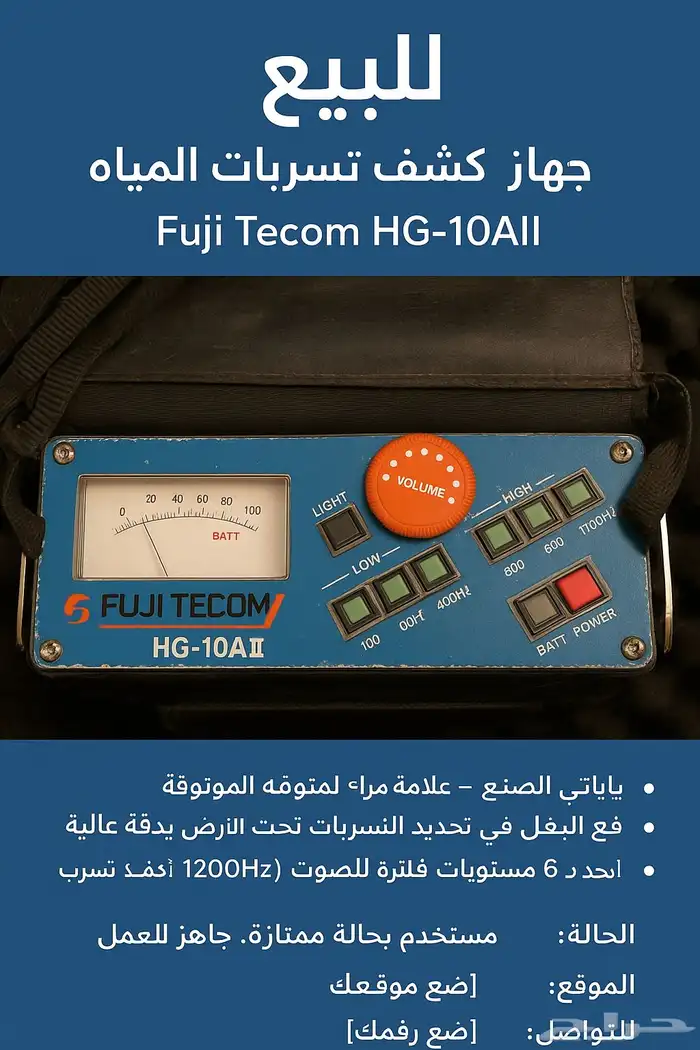 للبيع   جهاز كشف تسربات المياه Fuji Tecom HG-10AII 0