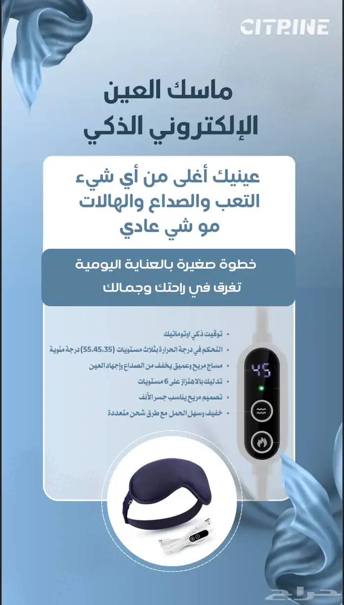 ماسك العين الذكي 0