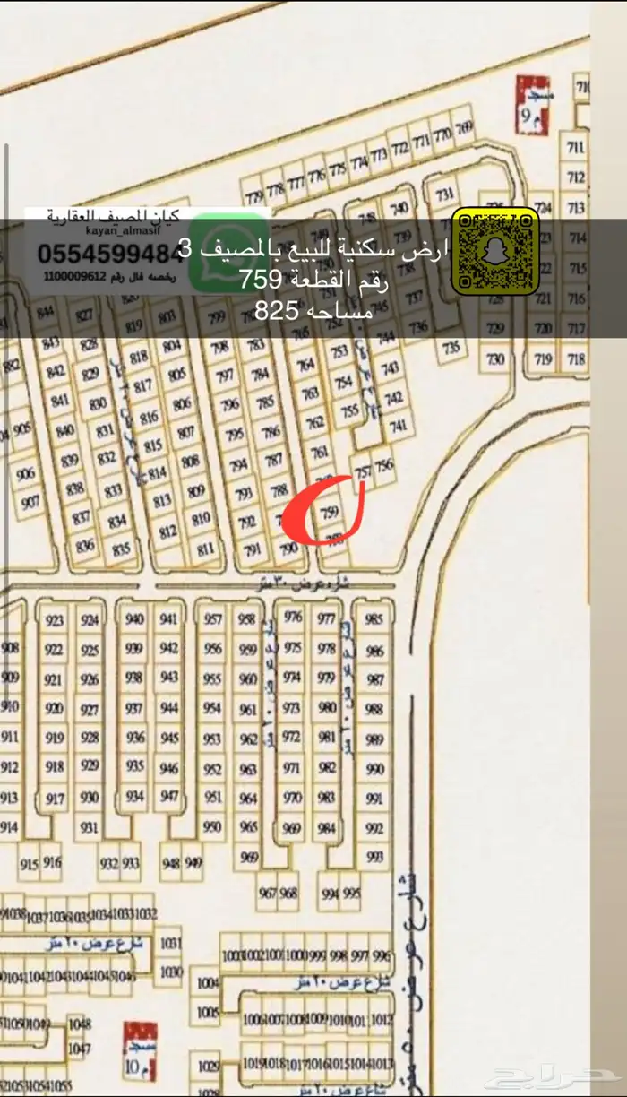 اراضي للبيع بالمصيف 1