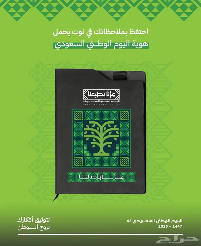 هدايا اليوم الوطني السعودي 95 5