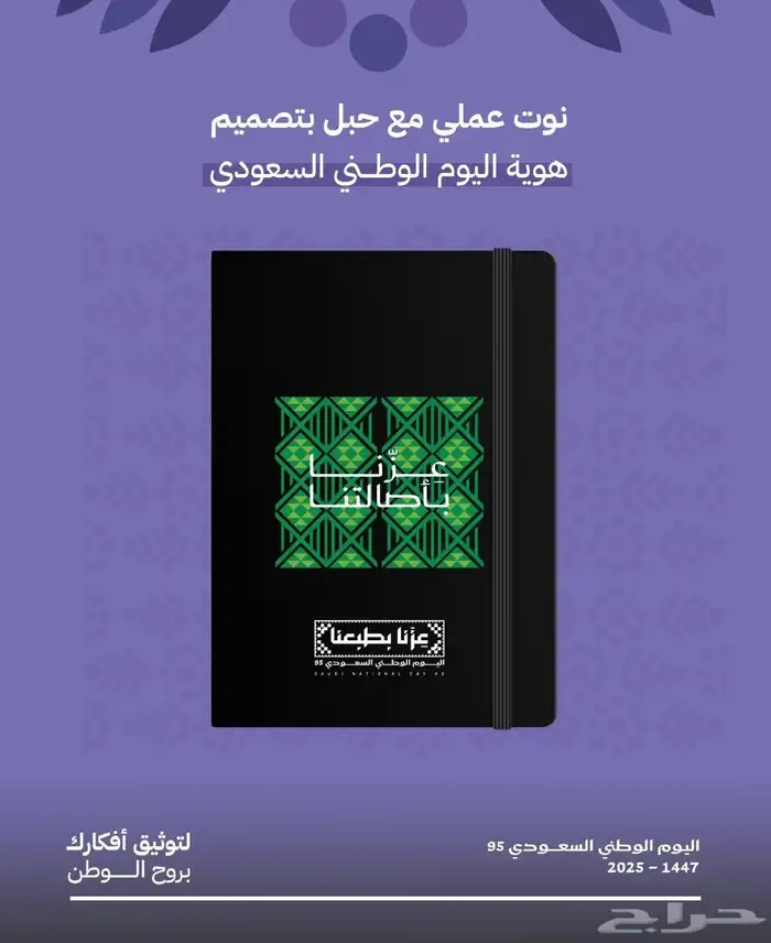 هدايا اليوم الوطني السعودي 95 9