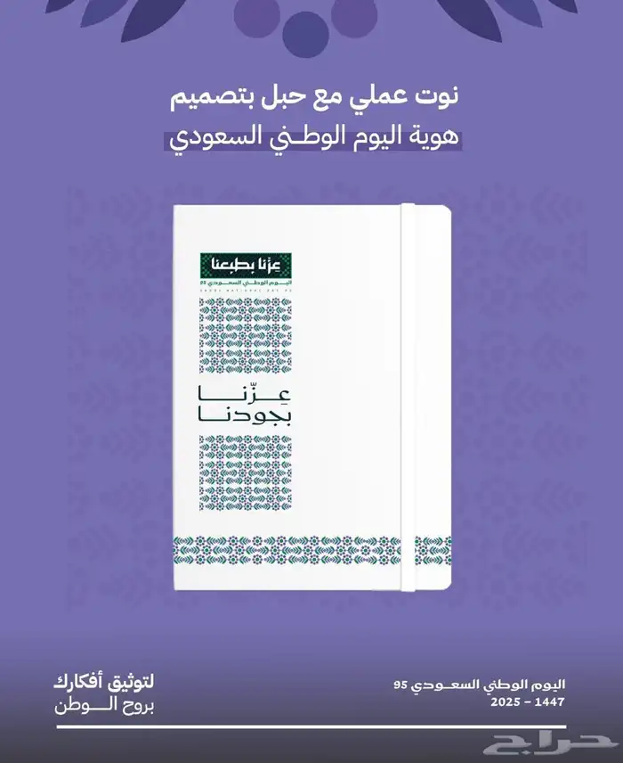 هدايا اليوم الوطني السعودي 95 8