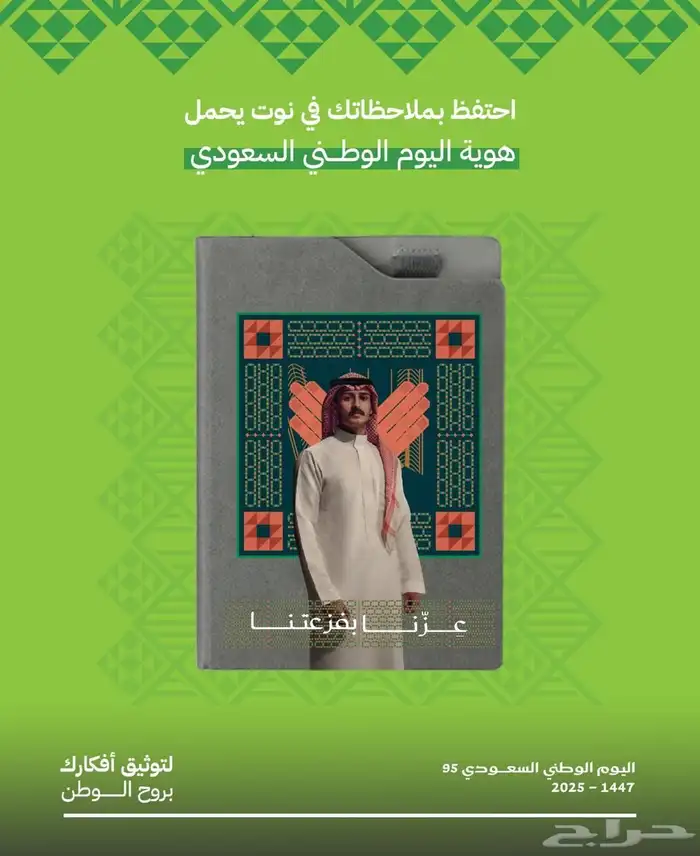 هدايا اليوم الوطني السعودي 95 1