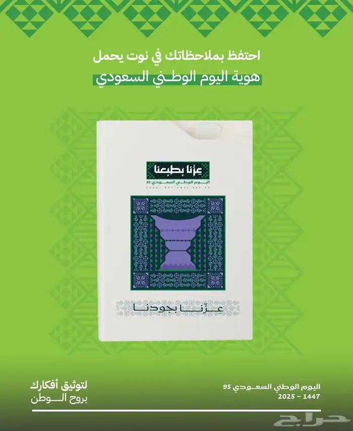 هدايا اليوم الوطني السعودي 95 3