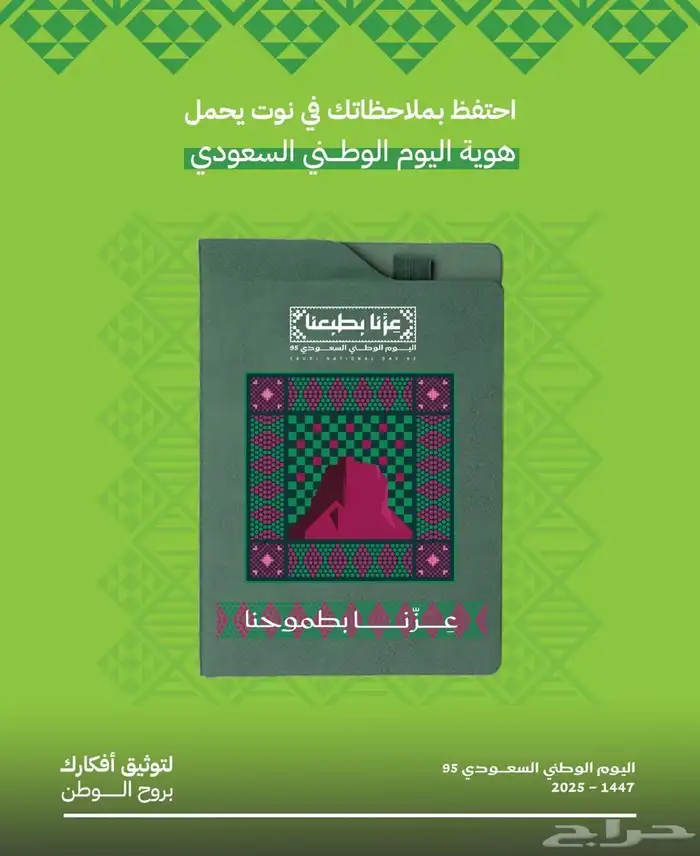 هدايا اليوم الوطني السعودي 95 0
