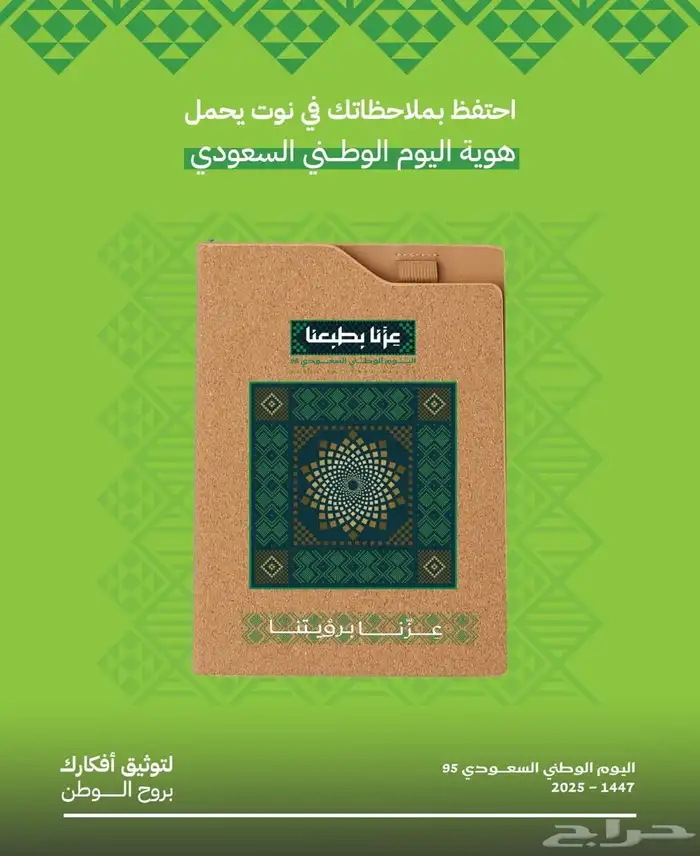 هدايا اليوم الوطني السعودي 95 2