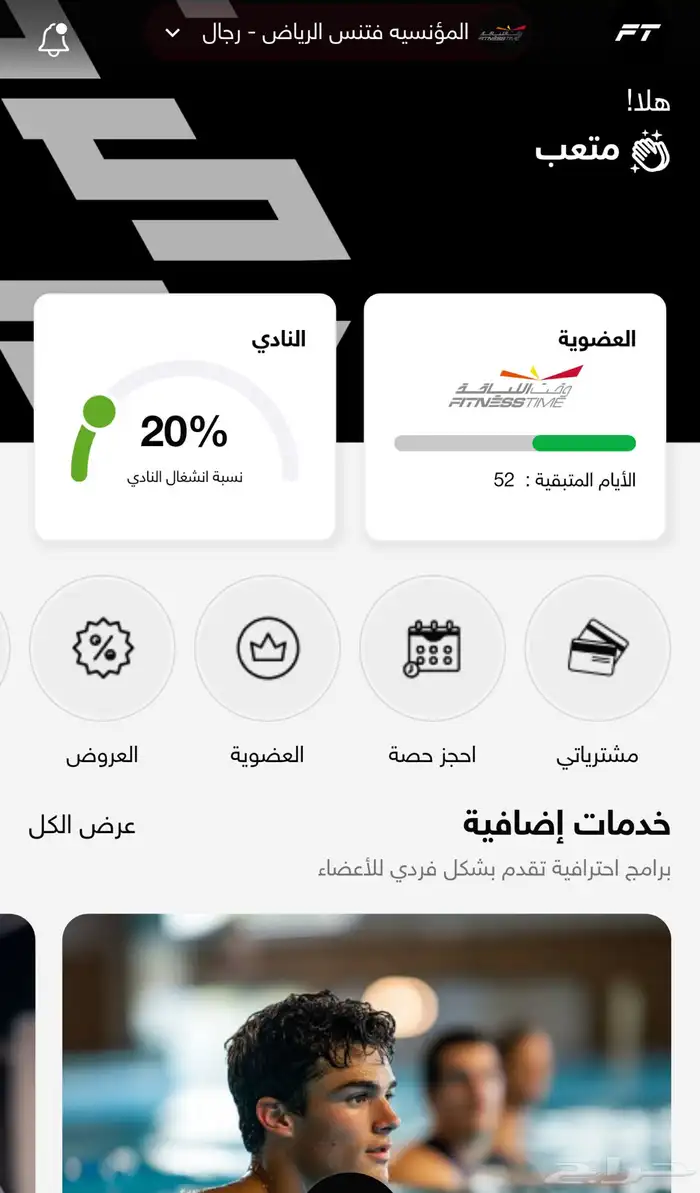 اشتراك وقت اللياقه الاحمر متبقي 52يوم 0