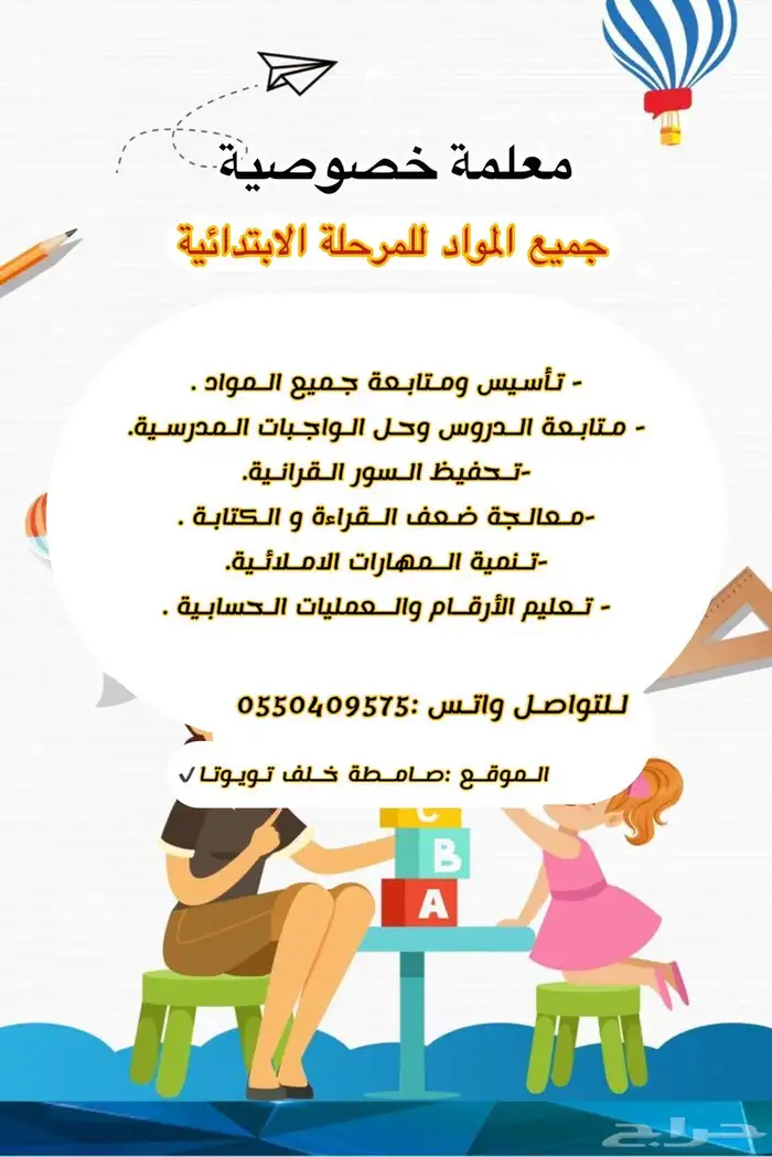 معلمه انجليزي للصفوف الاوليه بصامطه 0
