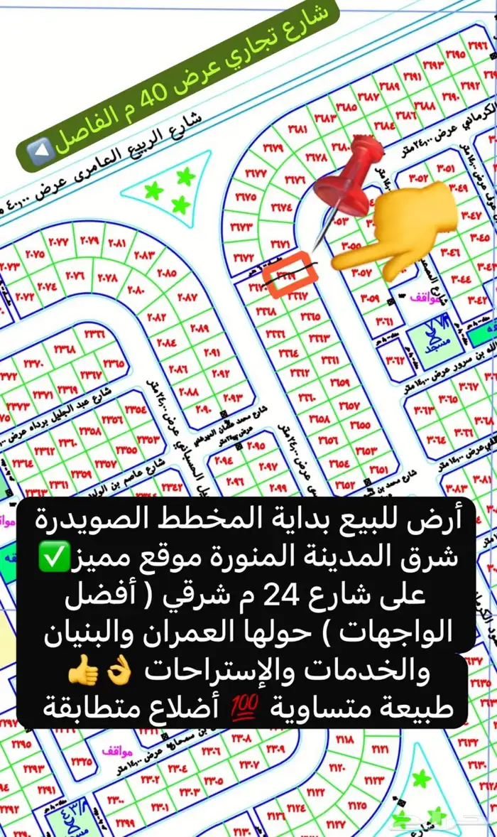 أرض للبيع المخطط الأول الصويدرة شرق المدينة مربعة بسعر مناسب 28