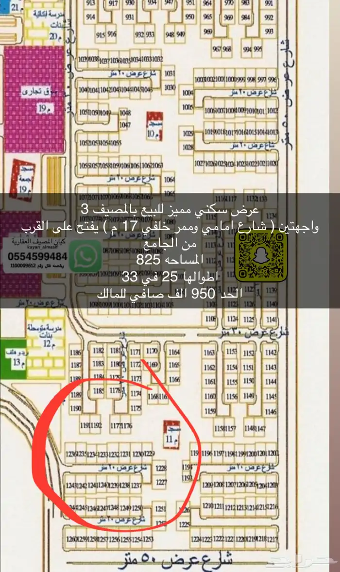 اراضي للبيع بالمصيف 0