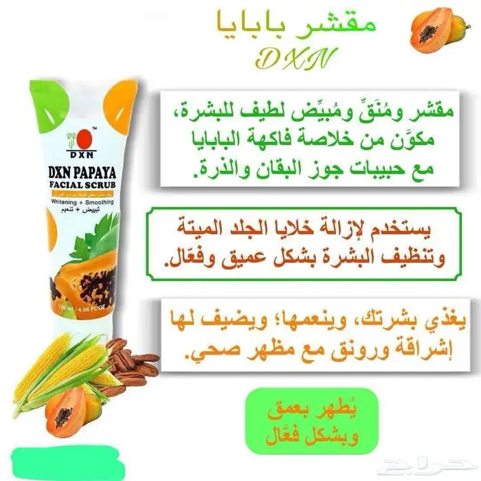 مقشر البابايا 0