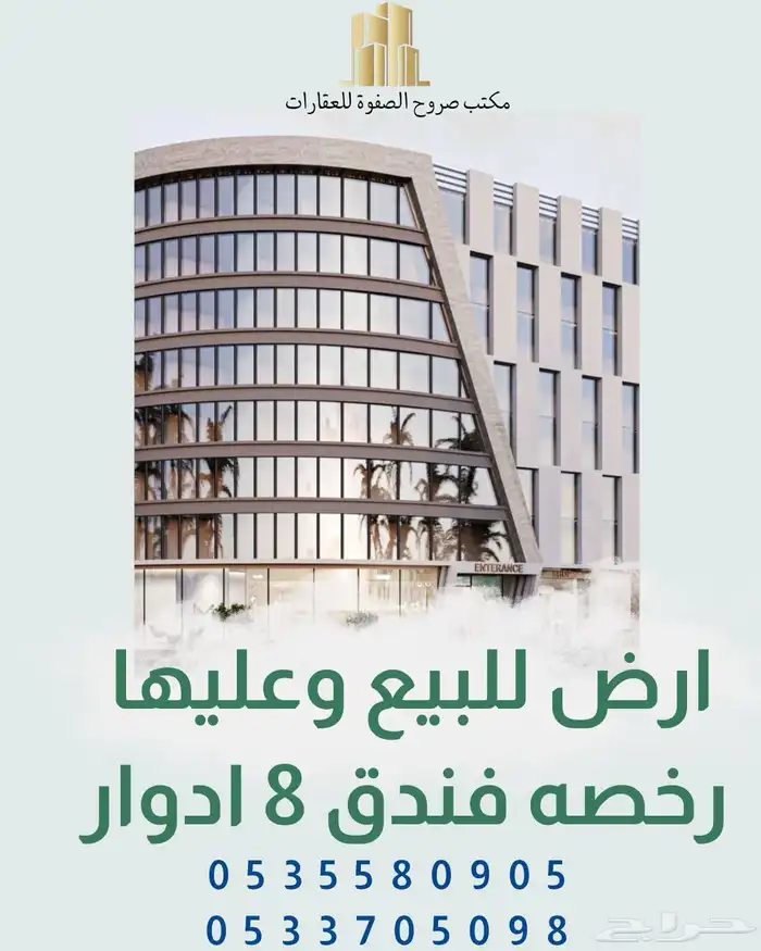 ارض للبيع بترخيص فندق 8 ادوار بحي الملك فهد 1171م 0