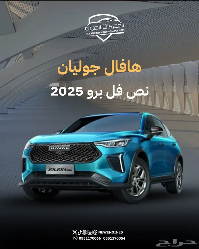 هافال جوليان برو نص فل بلس 2025 0