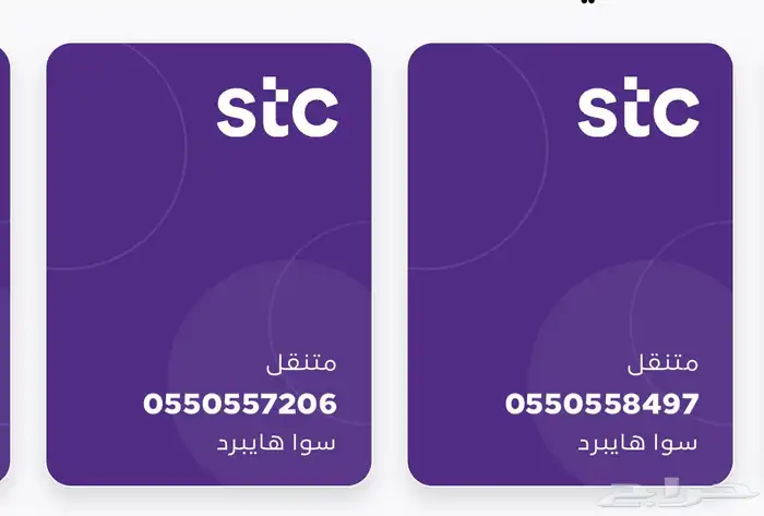رقم STC مميز 0