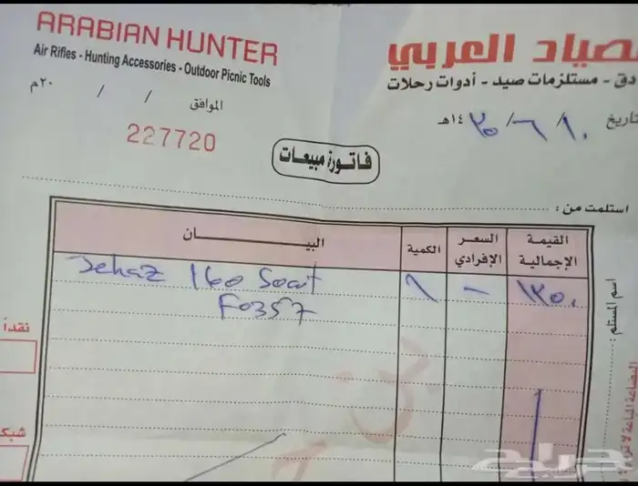 جهاز أبو طير أصلي وارد الكويت يسمونه أبو حمد 7