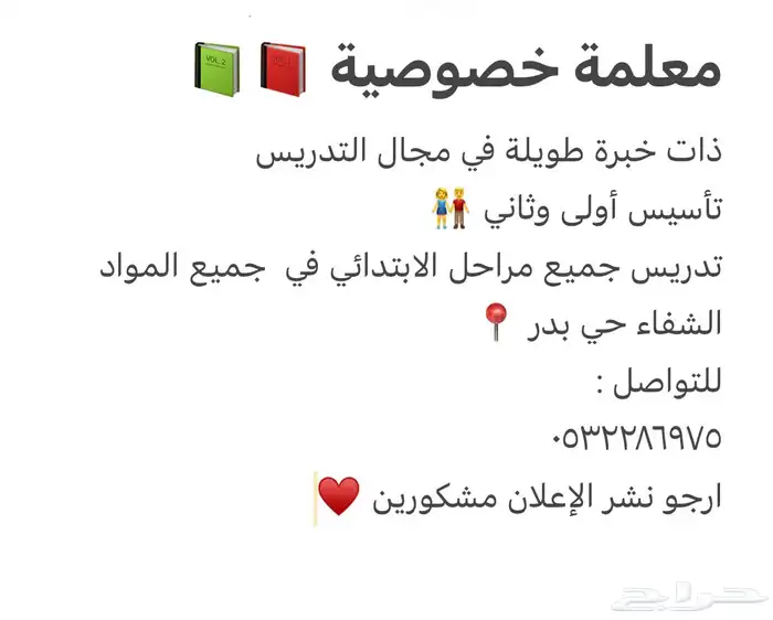 معلمة خصوصية 0