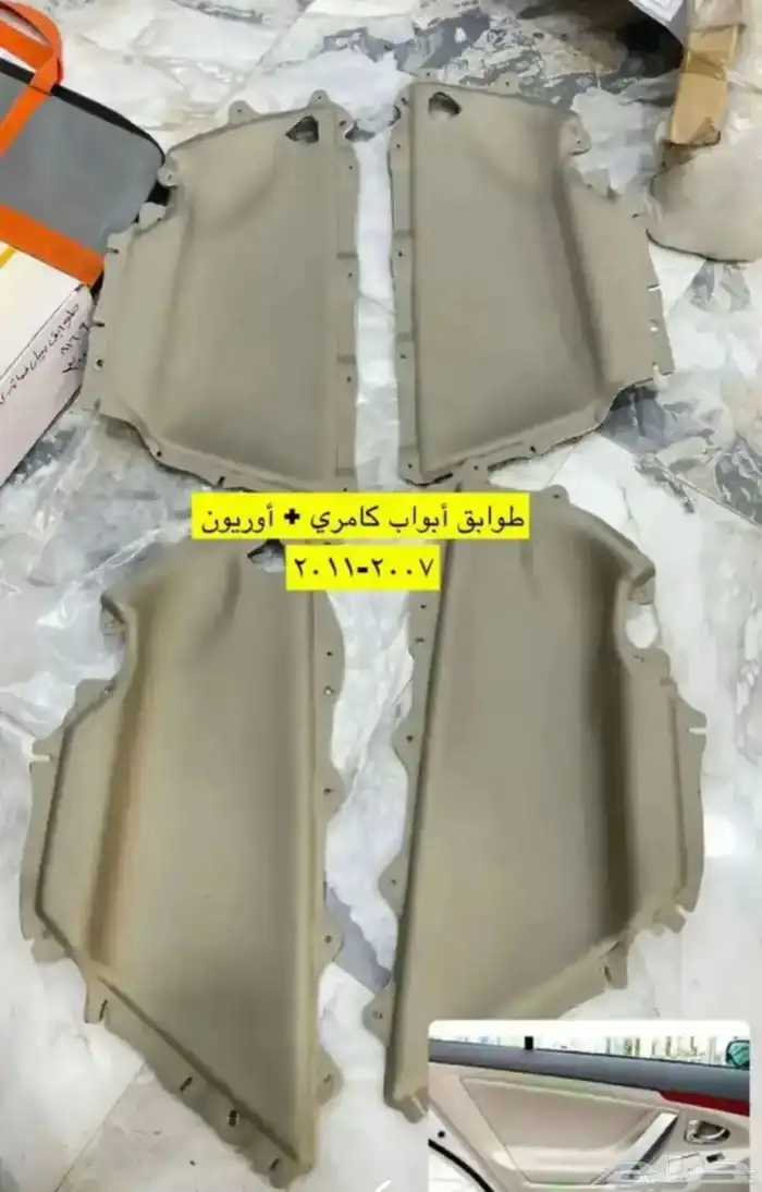 مساطر قزاز و رمانة قير و ديكورات كامري و أوريون.2007إلى2011 16