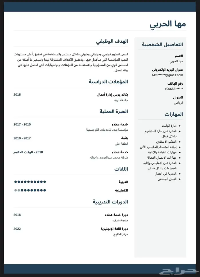 سيرة ذاتية احترافيةATS تسليم بنفس اليوم بجودة عاليه 4