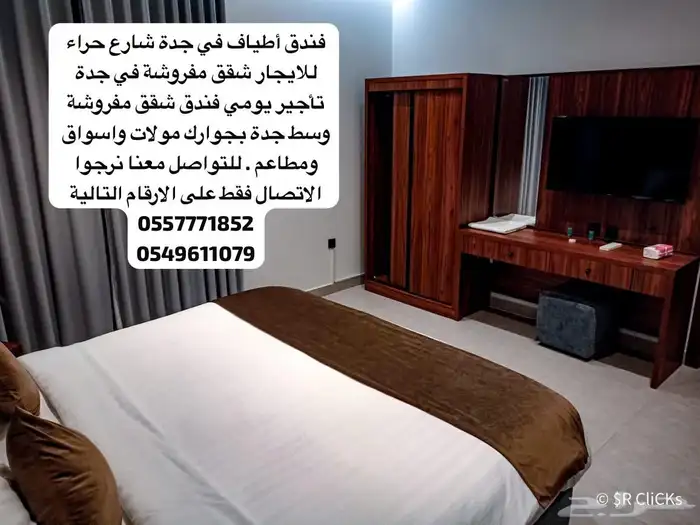 للايجار شقق مفروشة جدة ( فندق أطياف في جدة ) 2