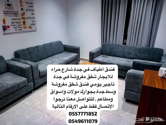 أيجار شقة مفروشة غرفة وصالة فندق فخم جدة شارع حراء 22