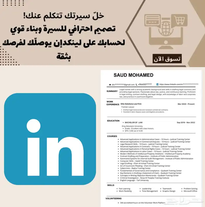 سيرة ذاتية ATS لينكد إن 0